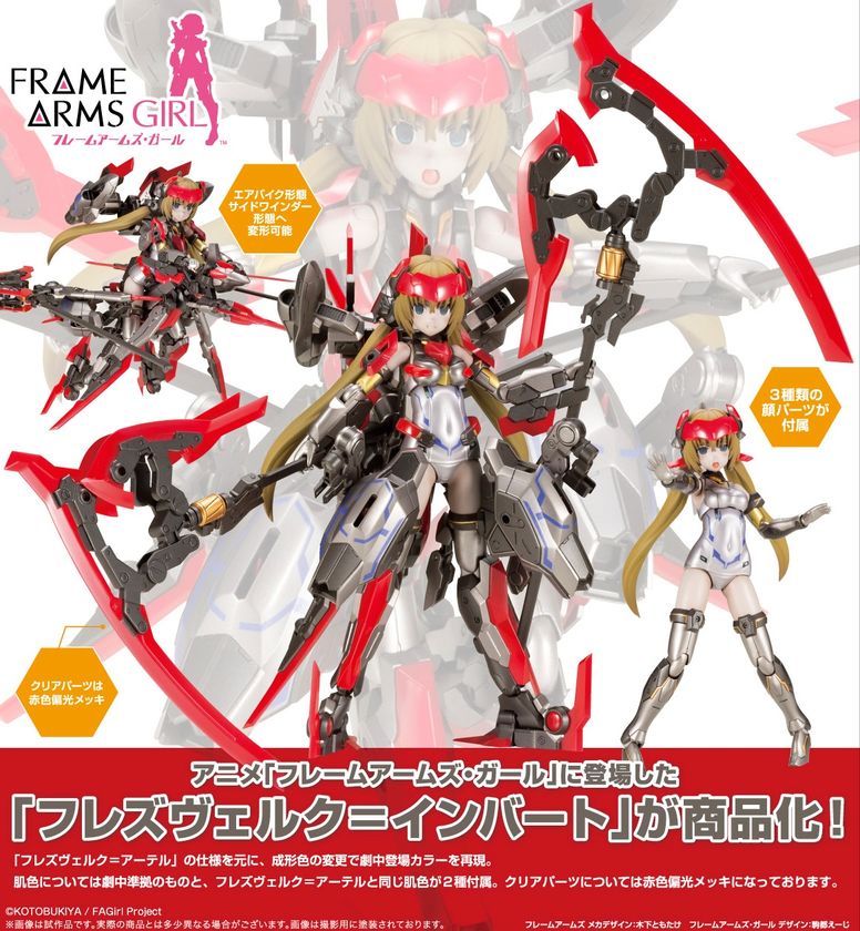 アニメ「フレームアームズ・ガール」に登場した「フレズヴェルク=インバート」が商品化!