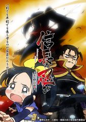 ドタバタ戦国ギャグアニメ『信長の忍び』第3期制作決定！～姉川・石山篇～が2018年4月から放送開始