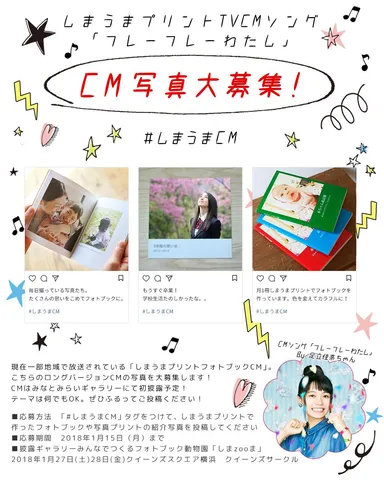 CM写真募集ポスター