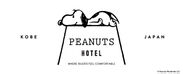 スヌーピーをテーマにしたデザインホテル「PEANUTS HOTEL」(ピーナッツ ホテル)　2018年夏、神戸にオープン！！
