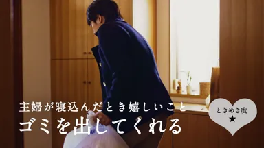 ゴミを出してくれる