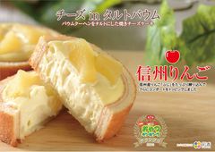 バウムクーヘンと焼きチーズケーキが融合したスイーツ「チーズinタルトバウム」の売上数が400,000個突破