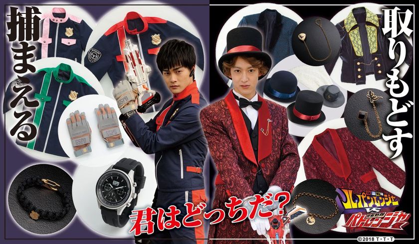 最新スーパー戦隊“快盗VS警察”の劇中衣装を本格再現　
大人向け『夜野魁利ジャケット』『GSPO腕時計』など39種