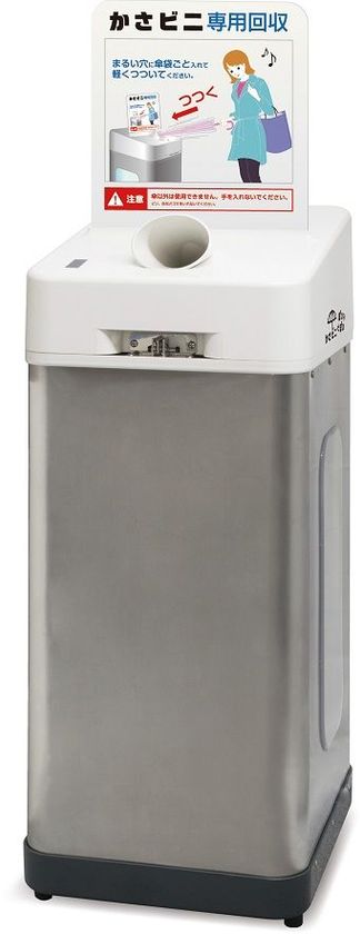 国内初！ 傘ビニール袋自動回収機を販売
