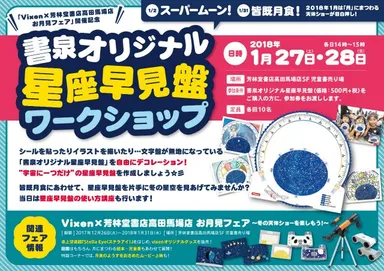 Vixen×芳林堂書店高田馬場店　お月見フェア