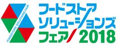 株式会社日本食糧新聞社 関西支社フードストアソリューションズフェア2018運営事務局