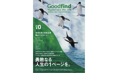 サクラグ、厳選された優良企業の経営者によるインタビュー等を特集 「Goodfind Magazine vol.18」に掲載