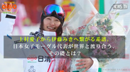 モーグル日本女子選手によるインタビュー企画を「Number Web」にて掲載開始