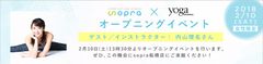 内山理名さんをゲストにsopra船橋店でヨガジャーナル日本版とのタイアップイベントを2/10開催！