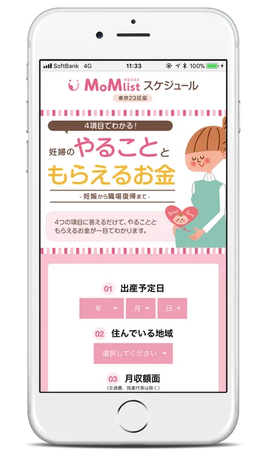MoMlistスケジュール　トップページ