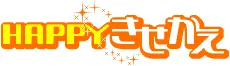 HAPPY!きせかえ