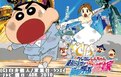 映画 クレヨンしんちゃん