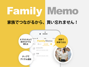 家族で共有できる買い物メモのiOSアプリ「FamilyMemo」をリリース！