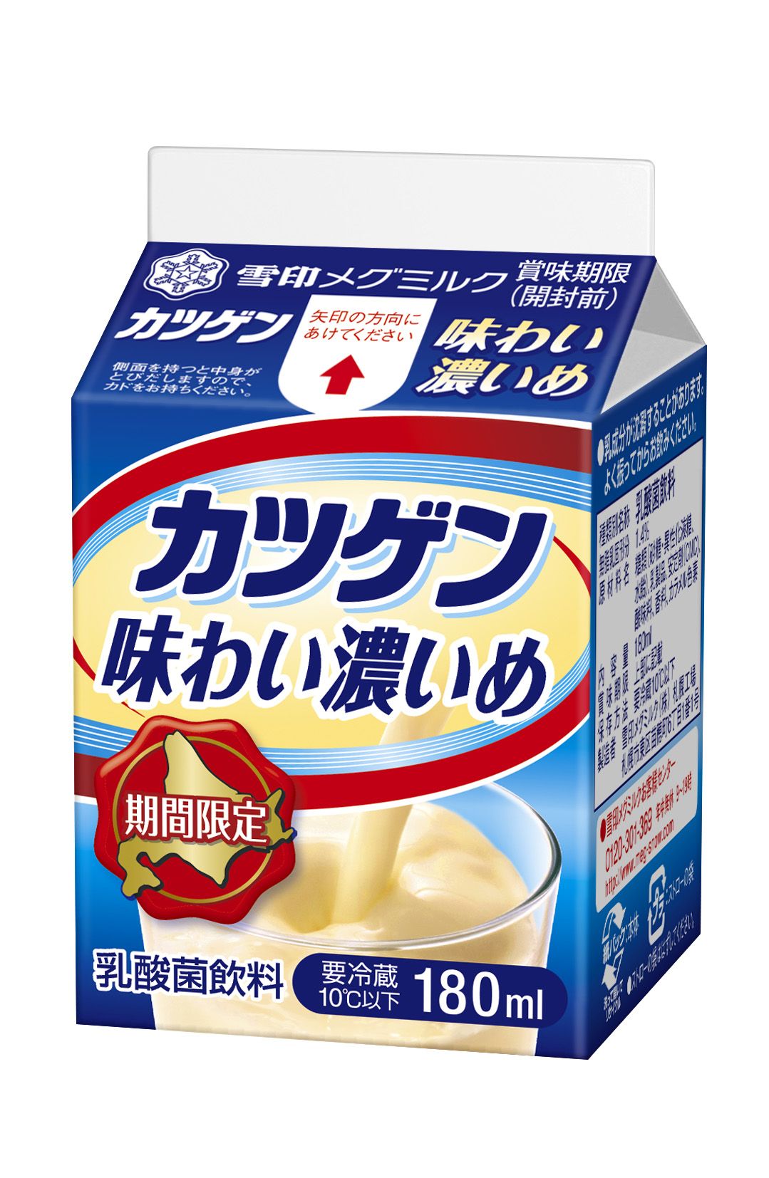 雪印メグミルク】『カツゲン 味わい濃いめ』（180ml）2018年1月30日（火）より北海道にて期間限定発売｜雪印メグミルク株式会社のプレスリリース