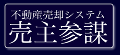 LiBRA、日本初のWEBブラウザで不動産売却の状況を閲覧できるASPサービス
『売主参謀』をリリース