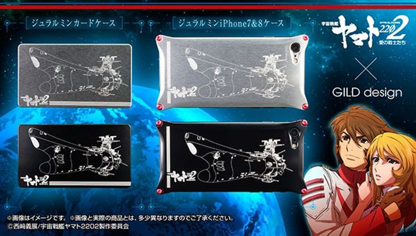 1月上映「宇宙戦艦ヤマト2202　愛の戦士たち」より
機体＆作品ロゴをデザインしたiPhone／名刺ケースが登場