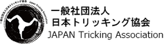 一般社団法人日本トリッキング協会