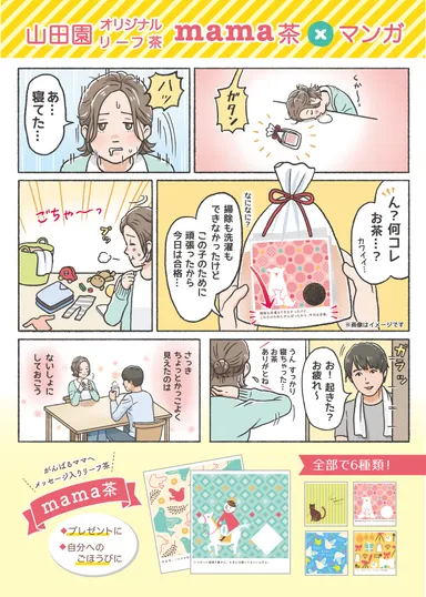 山田園 mama茶マンガ