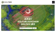 世界初！GOLF×ブロックチェーン「GOLFICO」誕生