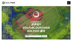 世界初！GOLF×ブロックチェーン「GOLFICO」誕生