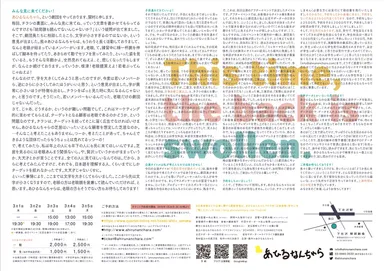 『今度は背中が腫れている』チラシ裏