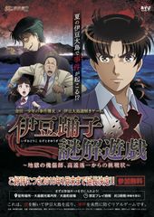 伊豆大島での金田一コラボ周遊謎解きゲーム　好評につき開催期間延長！　アニメ「金田一少年の事件簿R」島周遊謎解きゲーム「伊豆踊子謎解遊戯～地獄の傀儡師、高遠遙一からの挑戦状～」