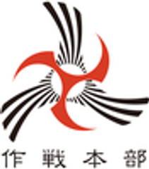 作戦本部株式会社のロゴ