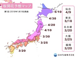 桜開花予想2018　東京は全国で最も早く3/18頃　全国約1,000カ所の予想を本日からアプリでも配信