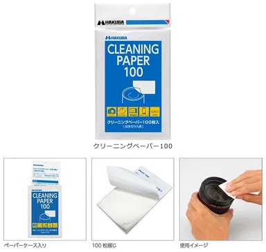 クリーニングペーパー100
