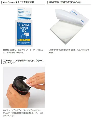 クリーニングペーパー100 詳細説明