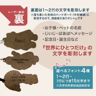 裏面は、1～2行まで・1行につき15文字まで文字を彫刻します