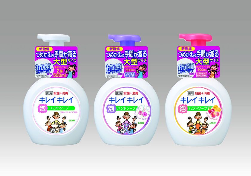 つめかえの“手間が減る”通常サイズの2倍容量の
『キレイキレイ薬用泡ハンドソープ 本体大型サイズ』追加新発売