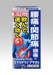 つらい腰痛・関節痛に、仕事中や外出時の急な痛みに効く内服タイプの鎮痛薬飲んで速く効く『エキセドリンプラスS』全国発売