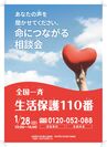 東京青年司法書士協議会が全国一斉生活保護110番を1月28日に開催