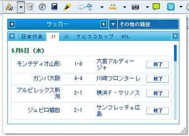 スポーツ結果ボタンのイメージ