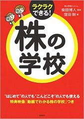 書籍『株の学校』が単独10万部を突破！止まらない株高を受けて、幅広い層での投資熱の高まりに期待