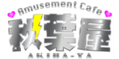 株式会社秋葉屋のロゴ