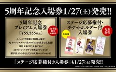 『AnimeJapan 2018』“5周年記念入場券”1月27日(土)発売！フードパークのコラボ作品及びメニューを発表！