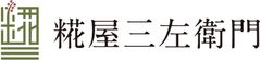 株式会社糀屋三左衛門