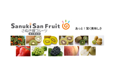 香川県 農政水産部 農業生産流通課