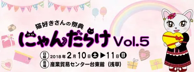 にゃんだらけ催事
