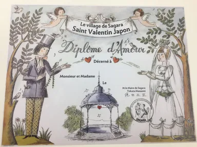 相性が良くなる村相良村訪問記念証