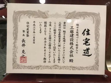 表彰状(殿堂入り)