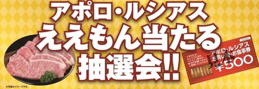 アポロビル・ルシアスビルの新春イベント
人気よしもと芸人が館内を爆笑グリーティング！
「よしもと初笑いステージ」と「ええもん当たる抽選会！！」