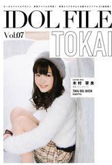 名古屋アイドル 木村寧来(金星☆ジュリエッタ)が初代『TOKAI IDOL QUEEN』に選出　雑誌・IDOL FILEの表紙＆巻頭ページに登場！