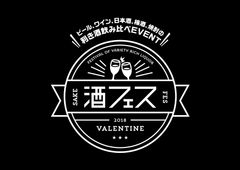 酒フェス実行委員会 SAKE JAPAN株式会社
