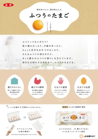 ふつうのたまご 説明B
