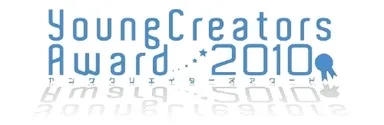 ヤングクリエイターズアワード2010ロゴ