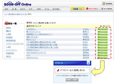 「デマチメール」イメージ画像