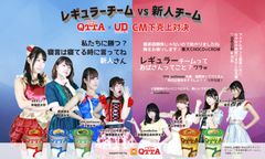 UNIDOL×MARUCHAN QTTA コラボ企画 第2弾　新人チーム達は、レギュラーチームに勝てるのか！？UNIDOL下克上対決！UNIDOLのオリジナル制作「QTTA CM」WEB投票をスタート！